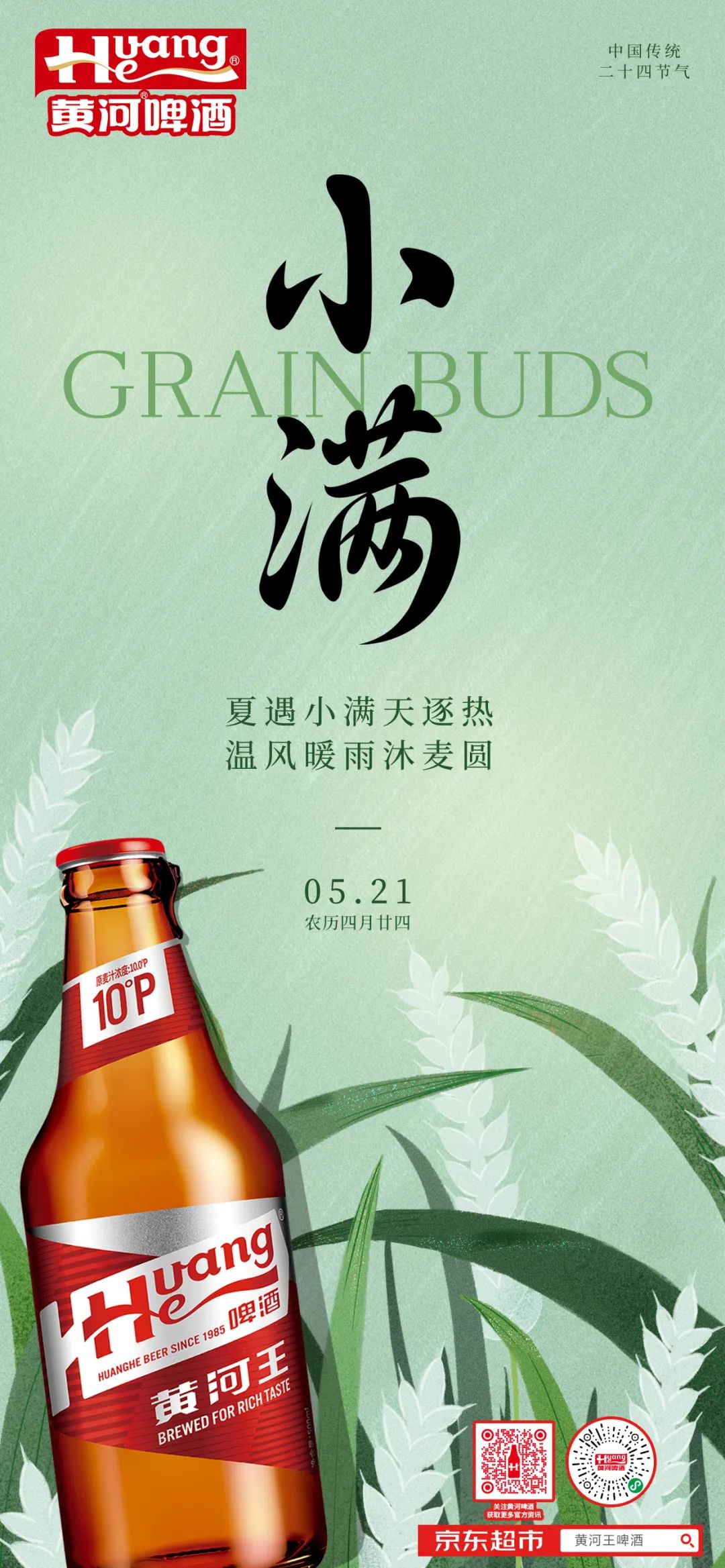 二十四節(jié)氣·小滿丨夏遇小滿天逐熱，溫風(fēng)暖雨沐麥圓